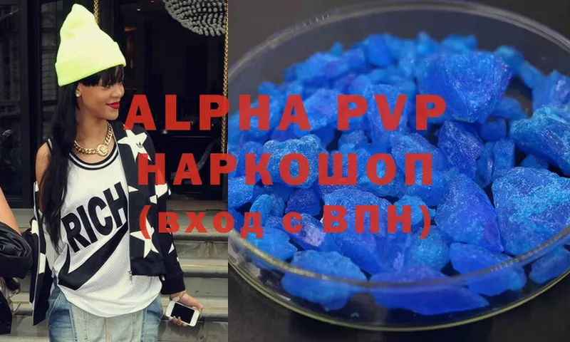 APVP Crystall  цена   Новотроицк 